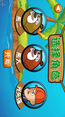 熊出沒釣魚內(nèi)購 v1.1 安卓無限鉆石版 2