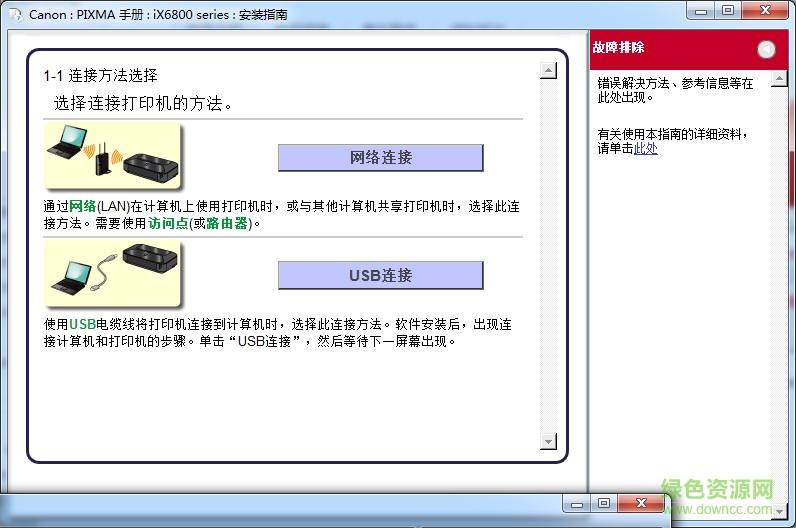 canon佳能ix6880打印機驅(qū)動 官方最新版 0