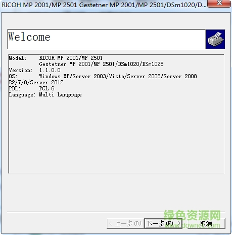 理光mp2501sp掃描驅(qū)動(dòng) 官方版 0