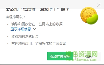 易群推助手插件 v2.1.3 官方版 0