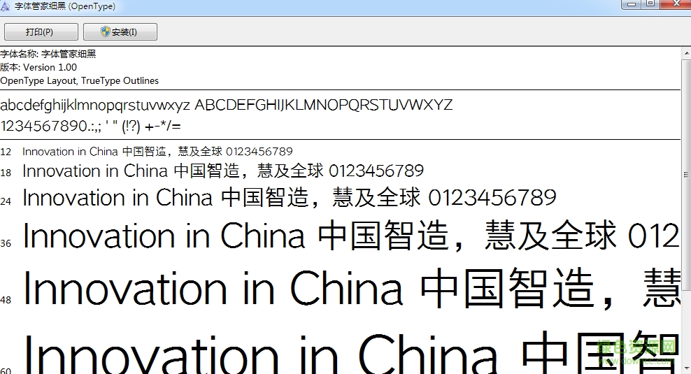 字體管家細黑體  0