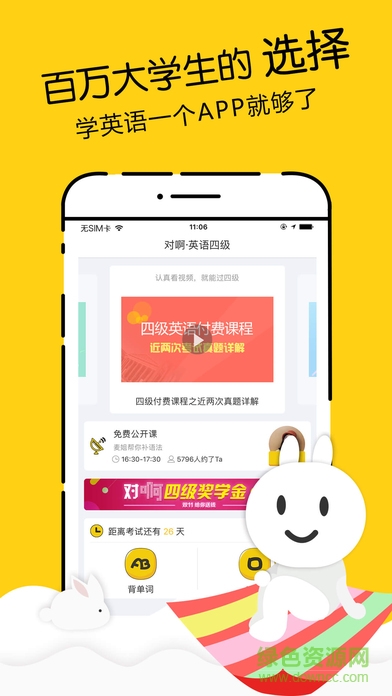 英語四級君ipad版 英語四級君ipad版下載