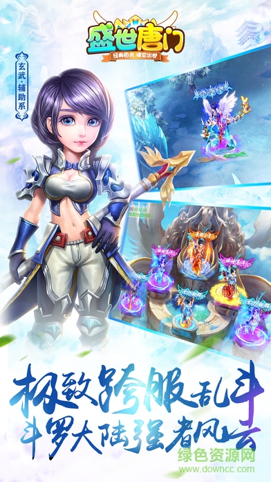 盛世唐門內(nèi)購 v1.0 安卓無限金幣版 0