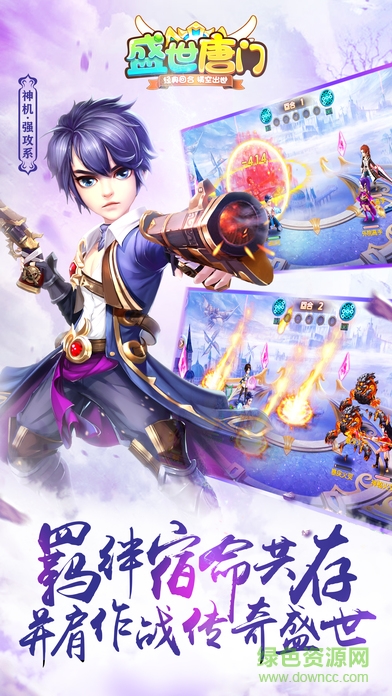 盛世唐門內(nèi)購 v1.0 安卓無限金幣版 2