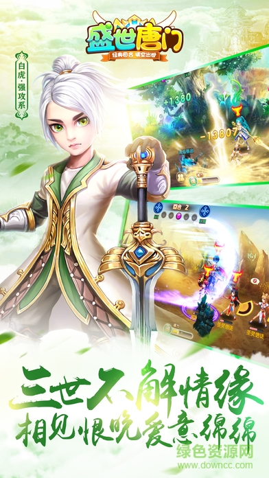 盛世唐門內(nèi)購 v1.0 安卓無限金幣版 1