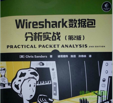 Wireshark數(shù)據(jù)包分析實(shí)戰(zhàn)第2版 pdf高清版 0