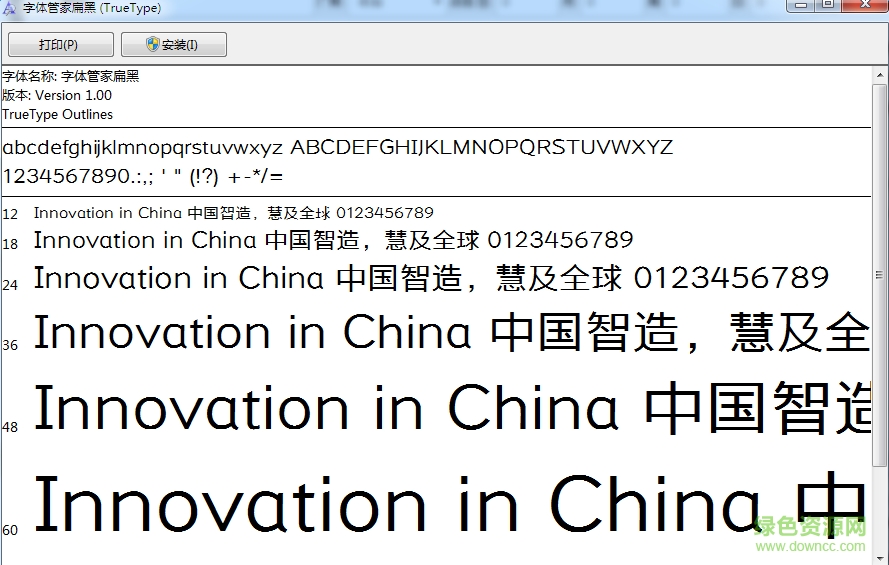 字體管家扁黑體 ttf版 0