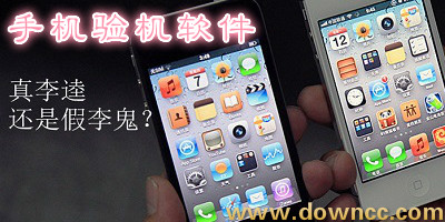 手機(jī)驗(yàn)機(jī)軟件