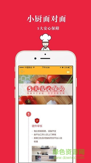 小廚面對面手機版 v2.0 安卓版 1