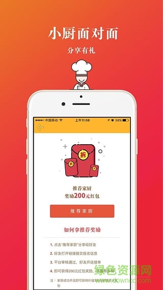 小廚面對面手機版 v2.0 安卓版 2