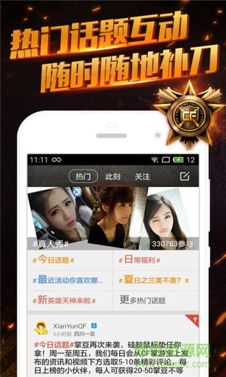 穿越火線掌游寶(CF掌游寶) v4.2.5 安卓版 2
