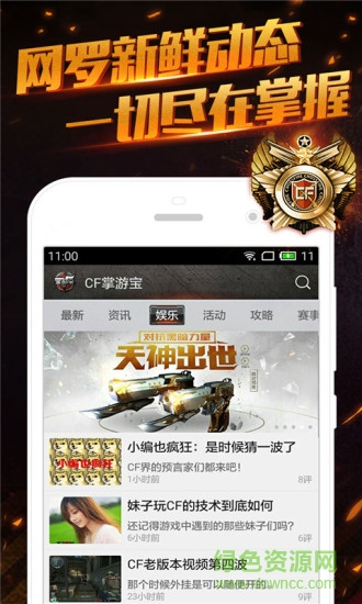 穿越火線掌游寶(CF掌游寶) v4.2.5 安卓版 3