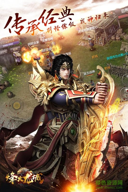 烽火龍城游戲 v1.0.0 安卓版 2
