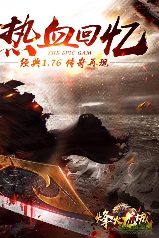 烽火龍城游戲 v1.0.0 安卓版 3