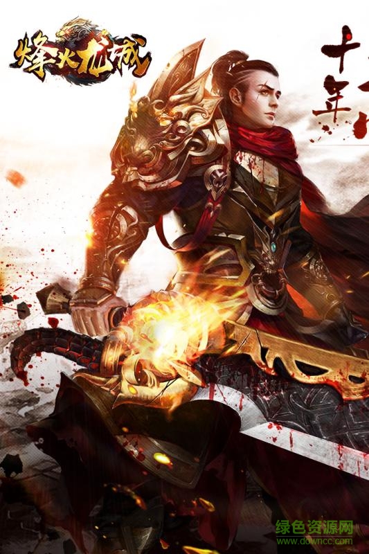 烽火龍城游戲 v1.0.0 安卓版 4