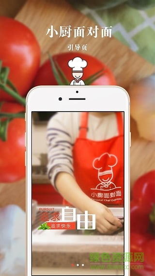 小廚面對(duì)面廚師端 v2.0 安卓版 0