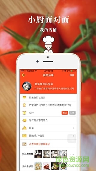 小廚面對(duì)面廚師端 v2.0 安卓版 2