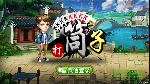 邵陽打筒子游戲 v1.0 安卓版 0