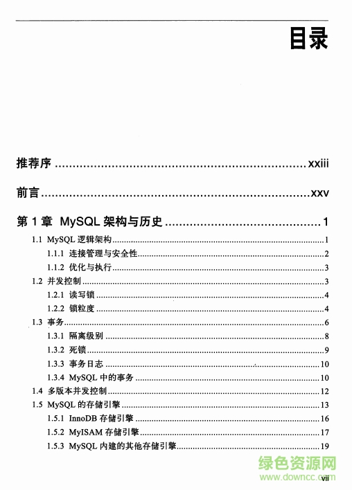 高性能mysql第4版pdf 高清中文版 0