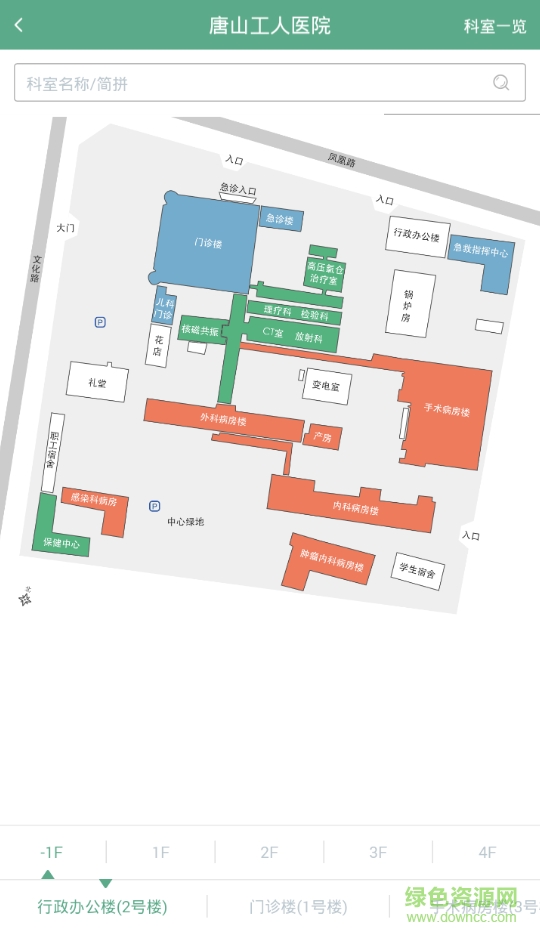 唐山工人醫(yī)院掌上醫(yī)院(趣醫(yī)院) v2.8.09 安卓版 3