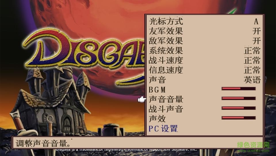 魔界戰(zhàn)記2簡體漢化補丁 v1.0 最新版 1