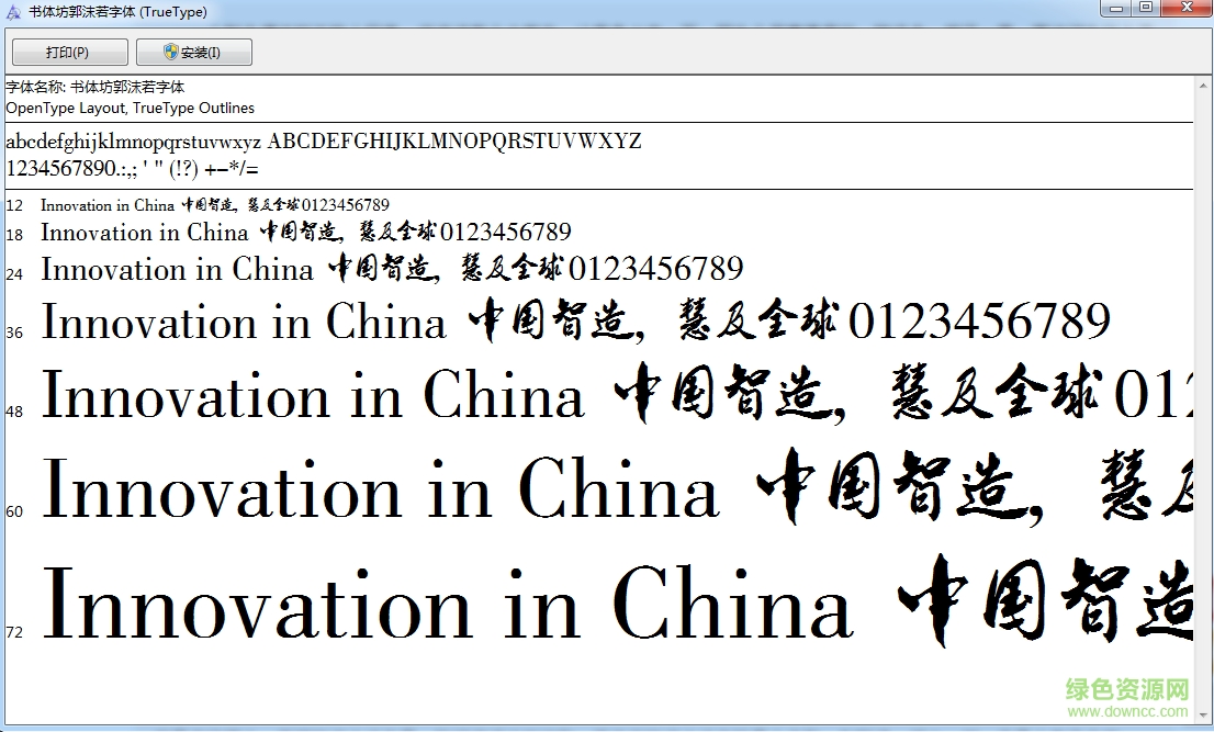 書體坊郭沫若字體  0