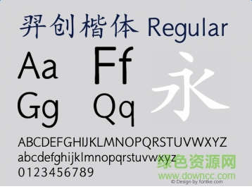 羿創(chuàng)楷體字體  0