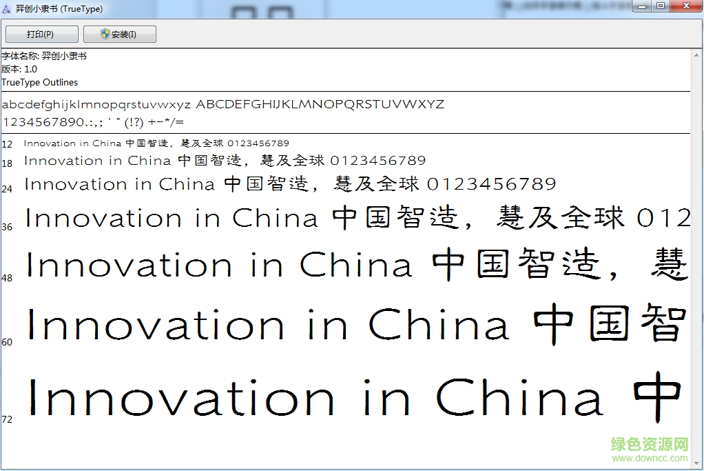 羿創(chuàng)小隸書  0