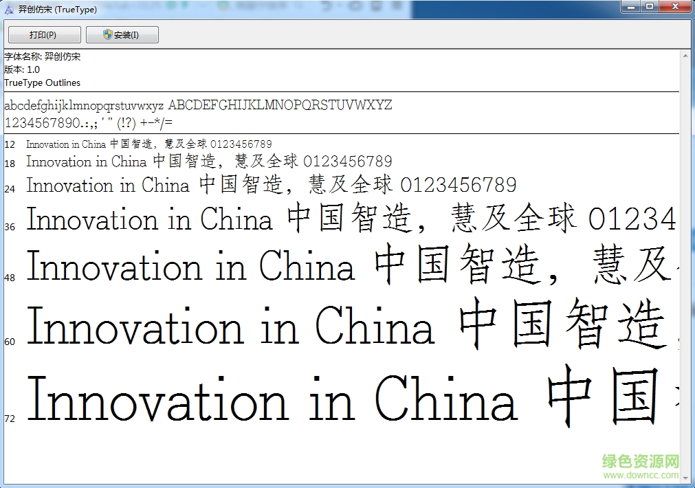 羿創(chuàng)仿宋字體  0