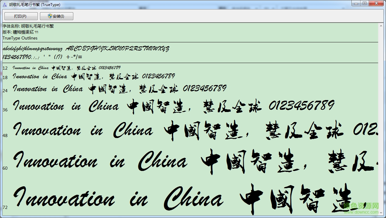胡敬禮毛筆行書繁體  0