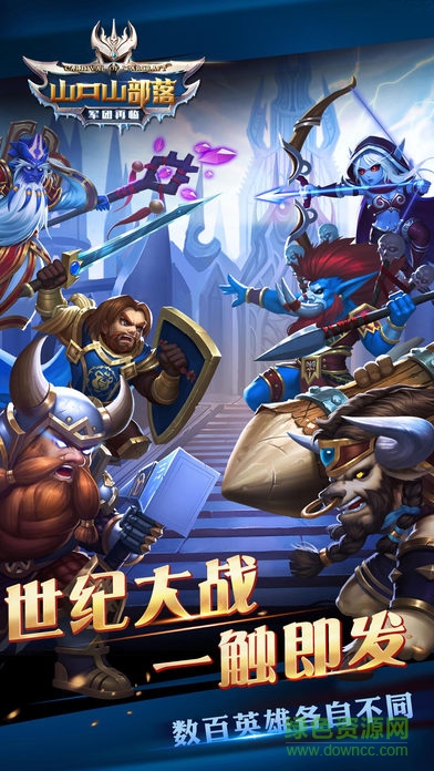 山口山部落手機版 v1.301.5 安卓版 1