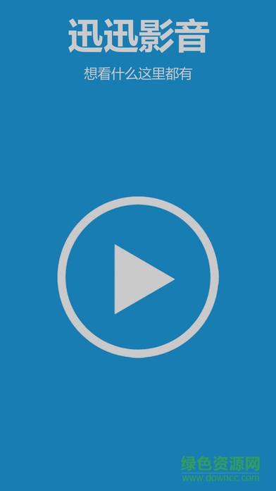 訊訊影音播放器手機(jī)版 v1.0.0 最新安卓版 0