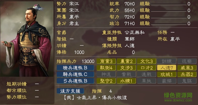 三國志13水滸傳武將mod  0
