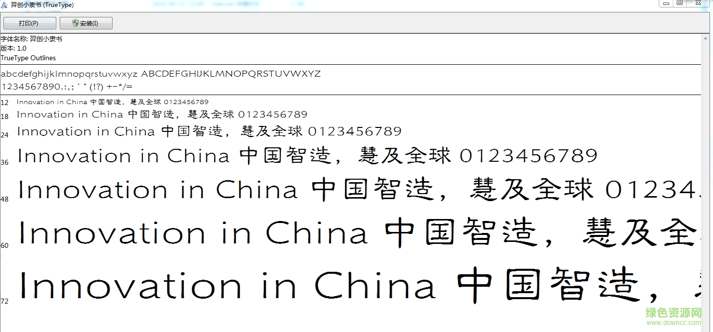 羿創(chuàng)小隸書