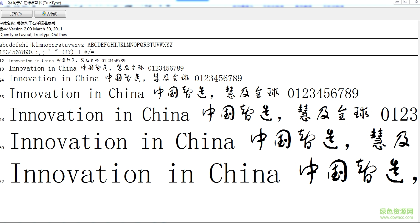 于右任標準草書字體  0