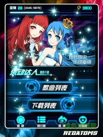 樂動(dòng)達(dá)人蘋果內(nèi)購正式版 v1.0.2 iPhone版 0