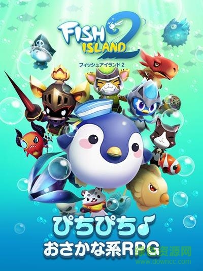歡樂釣魚度假島2漢化版(フィッシュ2) v1.2.6 安卓版 0