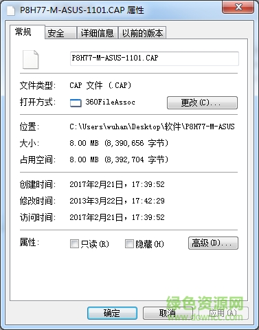 華碩p8h77m主板驅(qū)動下載