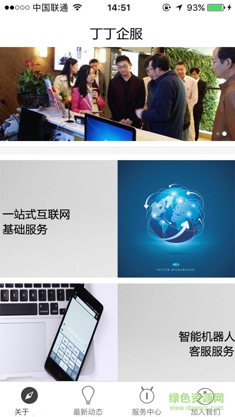 丁丁企服 v1.0.0 安卓版 1