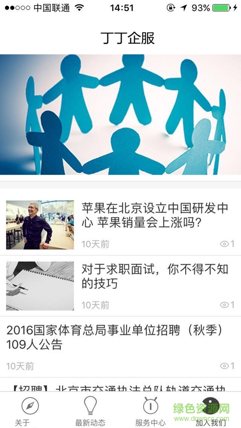 丁丁企服 v1.0.0 安卓版 3