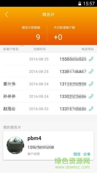 點(diǎn)融銷售(點(diǎn)融銷售Demo) v2.7.6 安卓版 1