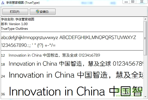 字體管家細(xì)圓  0