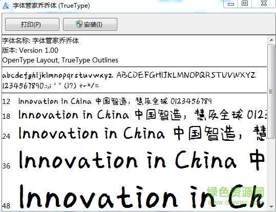 字體管家喬喬體  0