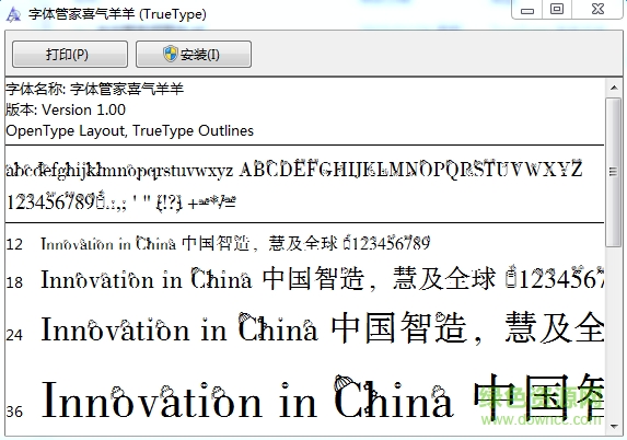 字體管家喜氣羊羊  0
