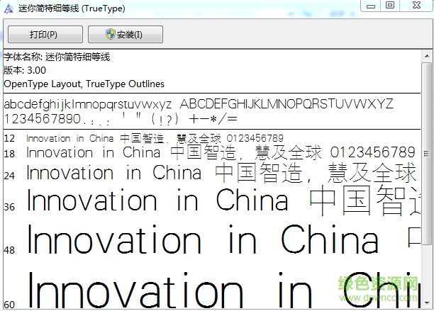 迷你簡(jiǎn)特細(xì)等線  0
