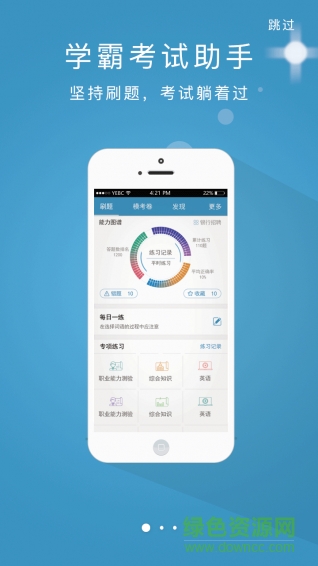 練習寶手機版 v1.5.1 安卓版 1