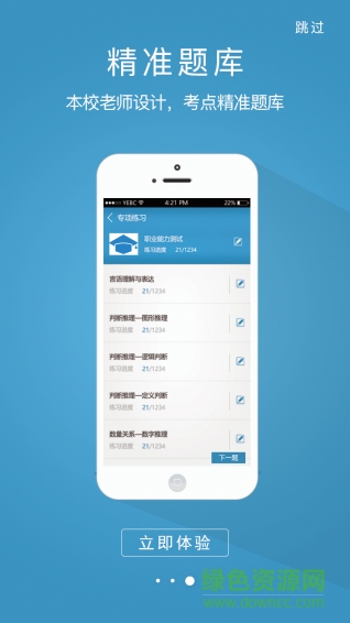 練習寶手機版 v1.5.1 安卓版 3