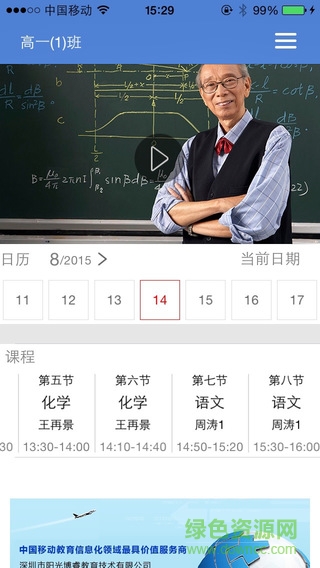 陽光博睿校視通手機版 v1.5.4.109 安卓版 0