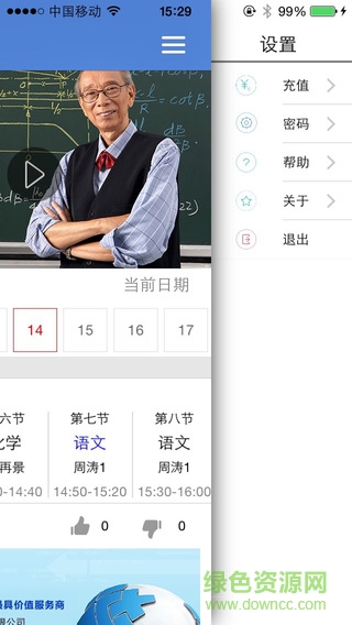陽光博睿校視通手機版 v1.5.4.109 安卓版 1