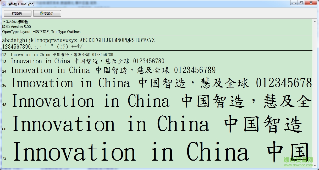 標(biāo)楷體繁體字體  0